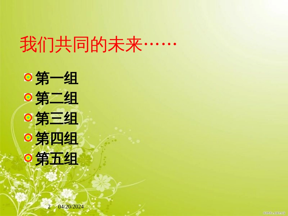 非HR分析人力资源绩效管理方案(ppt 48页)_第2页