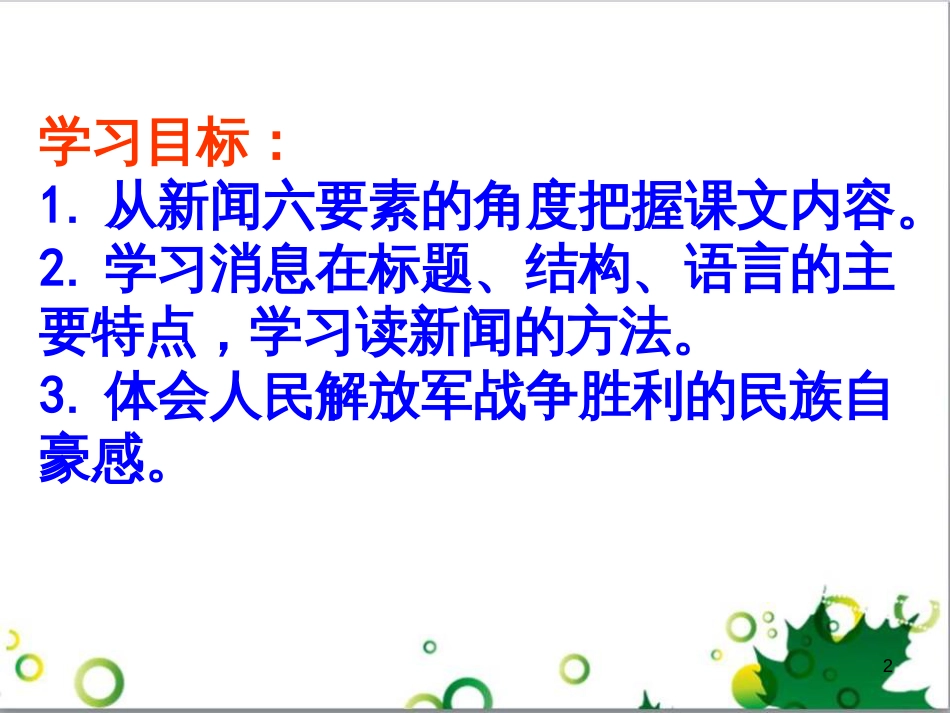 八年级语文上册 名著常识课件 语文版 (219)_第2页