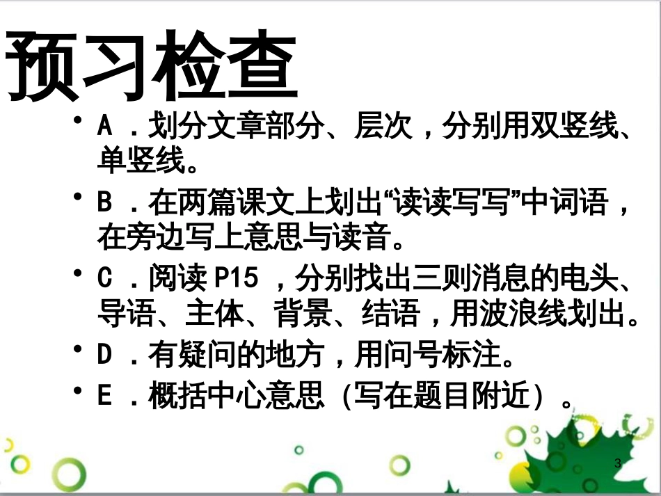 八年级语文上册 名著常识课件 语文版 (219)_第3页
