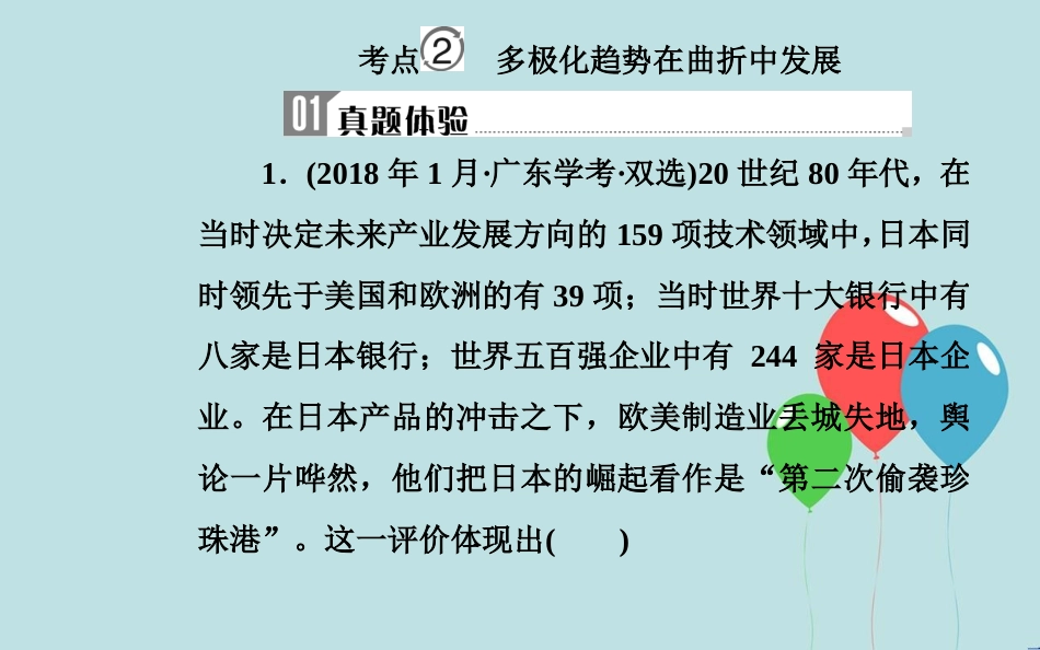 高中历史学业水平测试复习 专题七 第二次世界大战后世界政治格局的演变 考点2 多极化趋势在曲折中发展课件_第2页