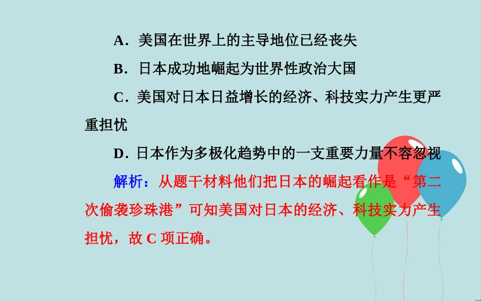 高中历史学业水平测试复习 专题七 第二次世界大战后世界政治格局的演变 考点2 多极化趋势在曲折中发展课件_第3页