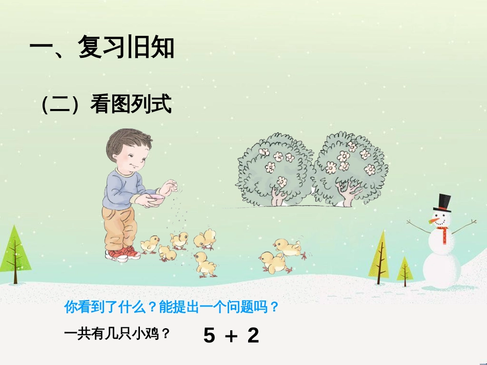 三年级数学上册 第八单元 分数的初步认识（第1课时）分数的初步认识课件1 西师大版 (264)_第3页