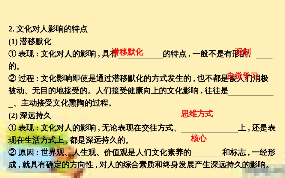 高考政治一轮复习 第一单元 文化与生活单元优化总结课件 新人教版必修3 (707)_第3页