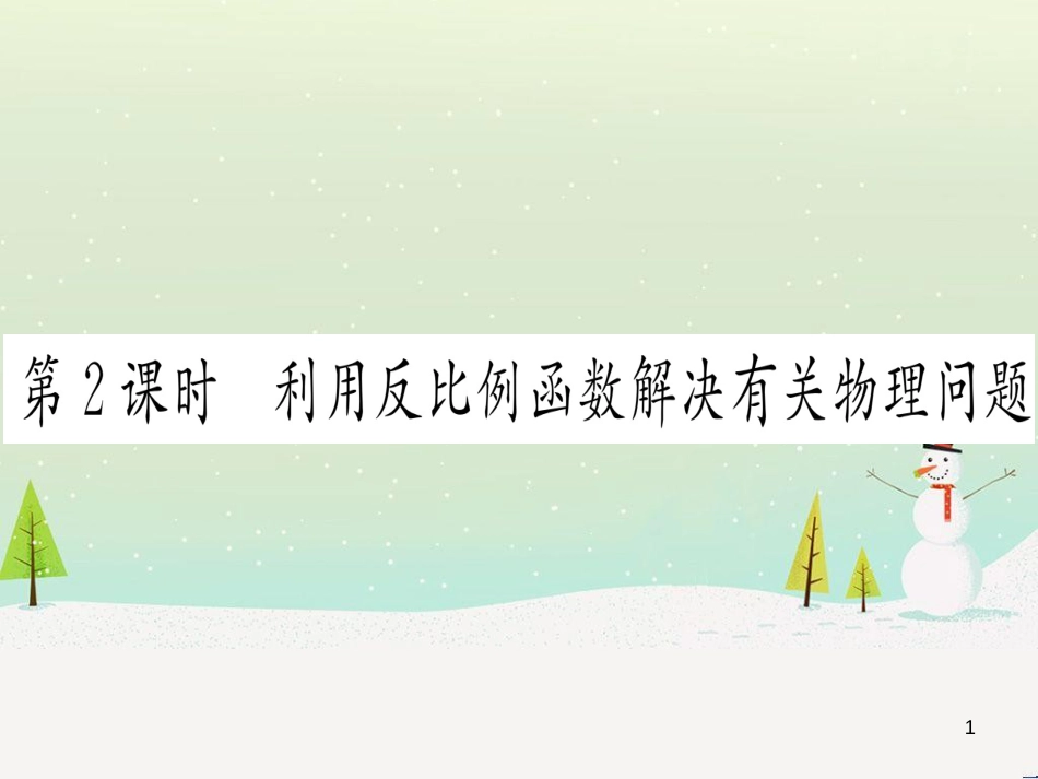 九年级数学下册 第1章 直角三角形的边角关系 1 (137)_第1页