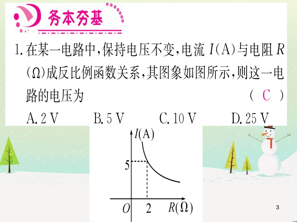 九年级数学下册 第1章 直角三角形的边角关系 1 (137)_第3页