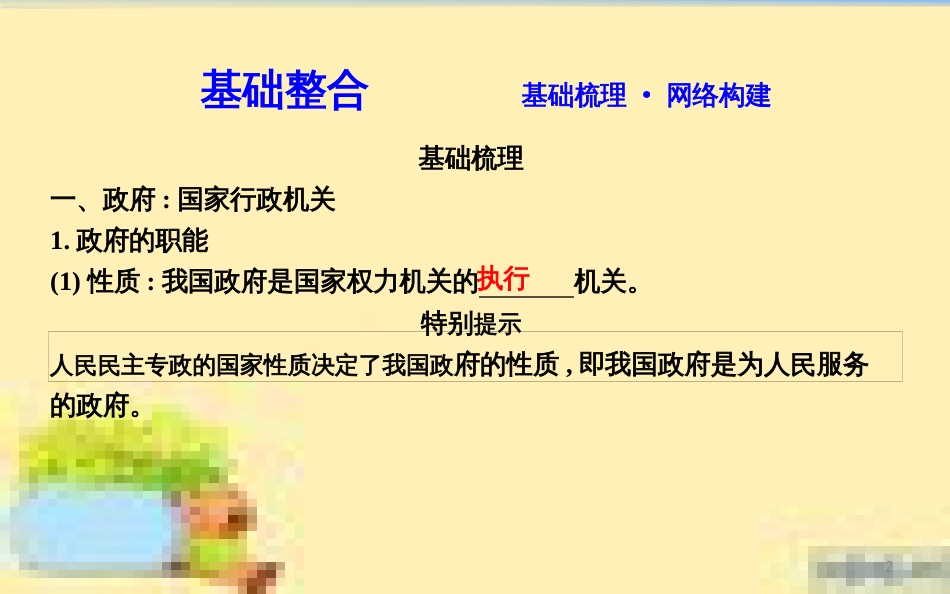 高考政治一轮复习 第一单元 文化与生活单元优化总结课件 新人教版必修3 (660)_第2页