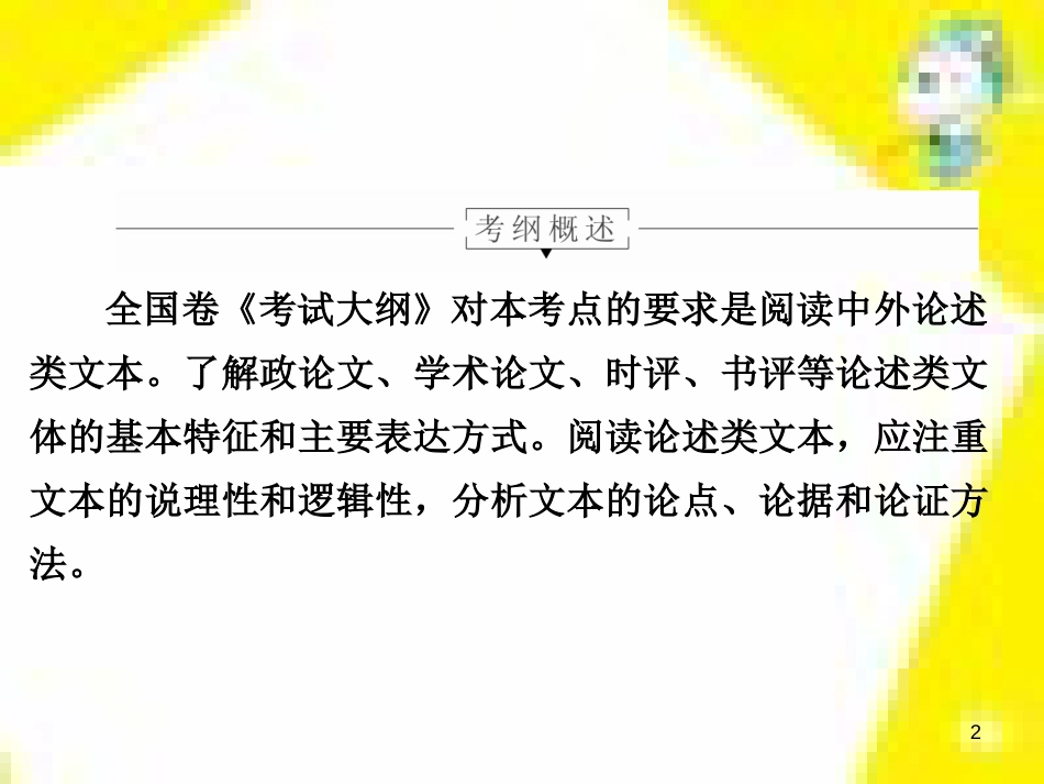 高考政治一轮总复习 第三部分 文化生活 第4单元 发展中国特色社会主义文化 第九课 建设社会主义文化强国限时规范特训课件 (1263)_第2页