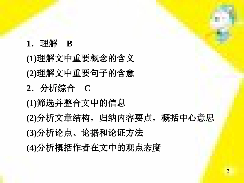 高考政治一轮总复习 第三部分 文化生活 第4单元 发展中国特色社会主义文化 第九课 建设社会主义文化强国限时规范特训课件 (1263)_第3页