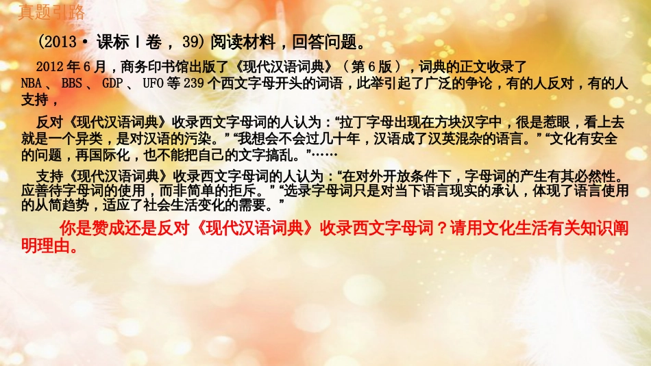 （通用版）高考政治大一轮复习 文化生活3 文化的多样性与文化传播课件_第3页