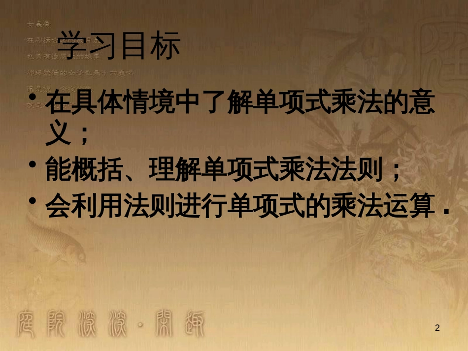 七年级生物上册 第二单元 第一章 第一二节综合课件 （新版）新人教版 (68)_第2页