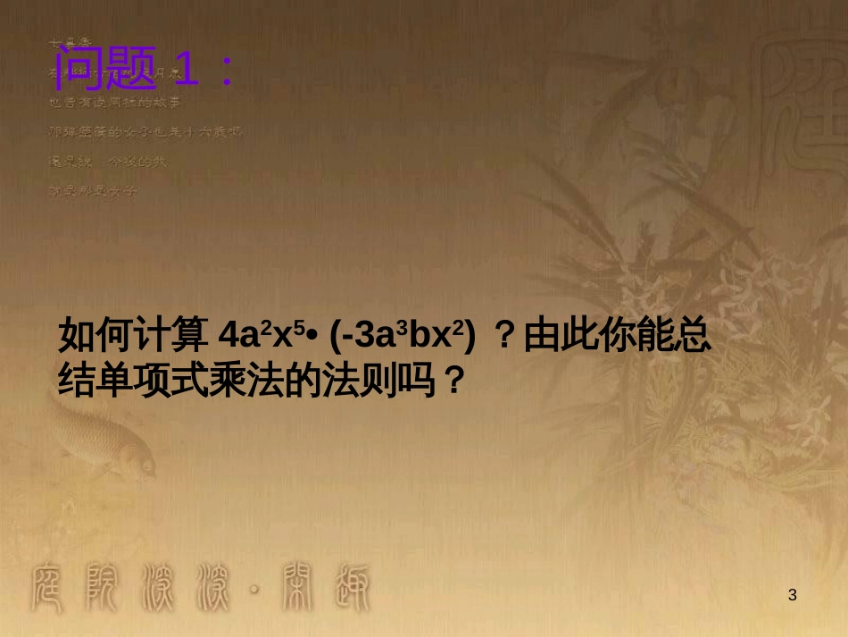 七年级生物上册 第二单元 第一章 第一二节综合课件 （新版）新人教版 (68)_第3页