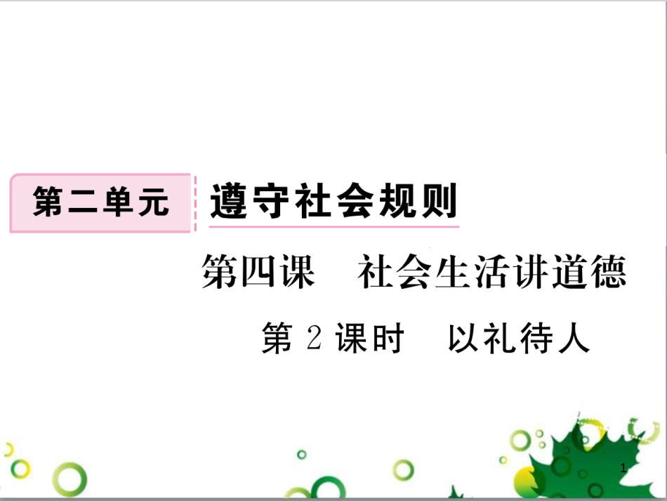 二年级数学上册 第2单元 100以内的加法和减法（退位减）课件 新人教版 (27)_第1页