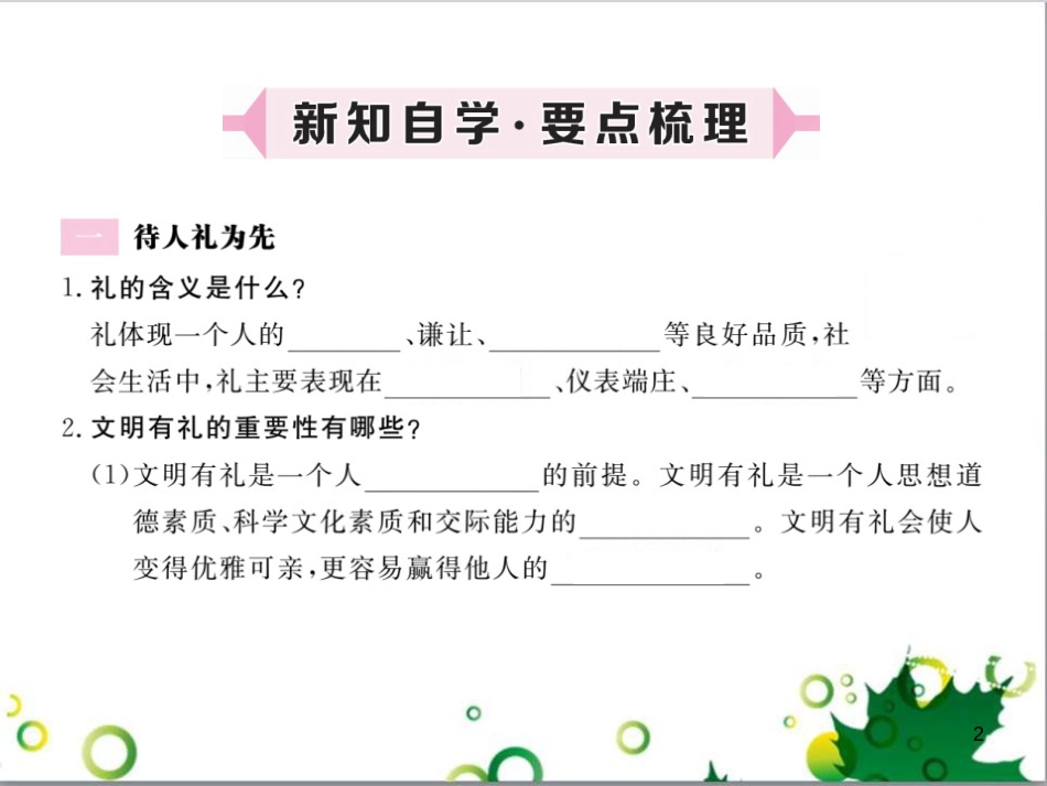 二年级数学上册 第2单元 100以内的加法和减法（退位减）课件 新人教版 (27)_第2页