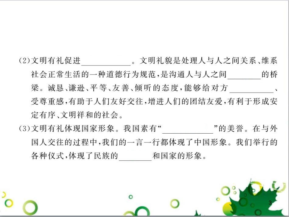 二年级数学上册 第2单元 100以内的加法和减法（退位减）课件 新人教版 (27)_第3页