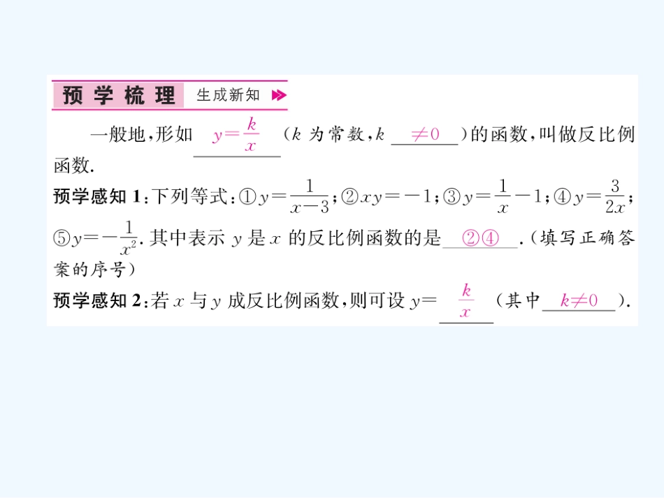 （遵义专版）九年级数学下册 第26章 反比例函数 26.1 反比例函数 26.1.1 反比例函数习题课件 （新版）新人教版_第2页