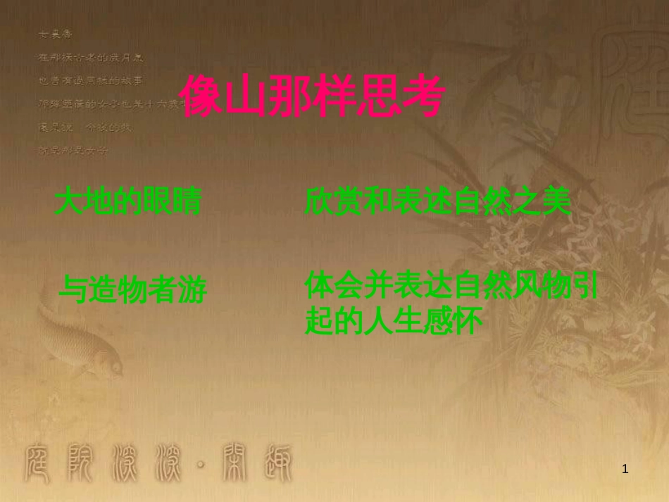 高中语文 期中复习课课件 苏教版必修1 (4)_第1页