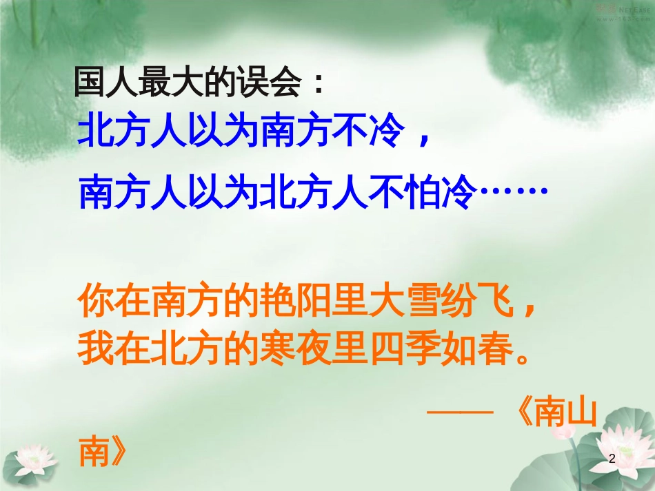 高中语文 期中复习课课件 苏教版必修1 (4)_第2页