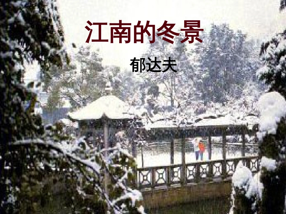 高中语文 期中复习课课件 苏教版必修1 (4)_第3页