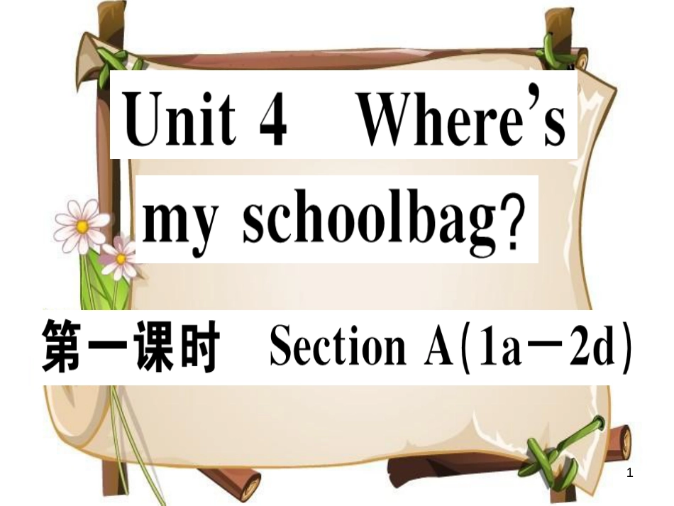 （安徽专版）七年级英语上册 Unit 4 Where’s my schoolbag（第1课时）习题讲评课件 （新版）人教新目标版_第1页