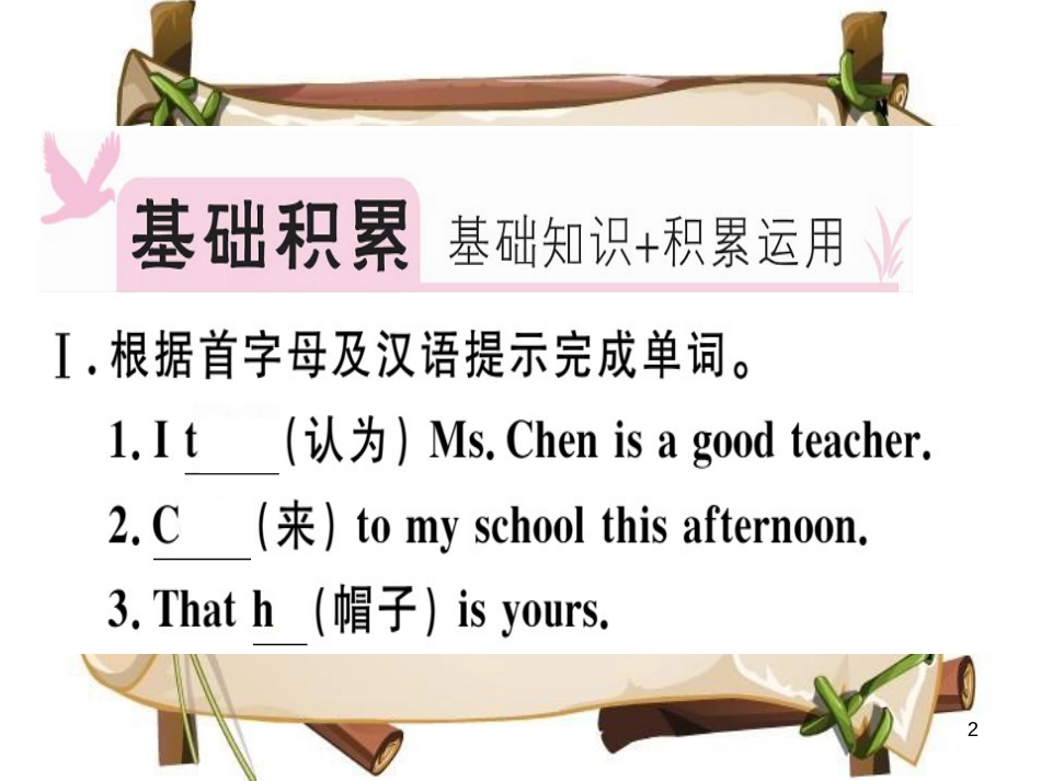 （安徽专版）七年级英语上册 Unit 4 Where’s my schoolbag（第1课时）习题讲评课件 （新版）人教新目标版_第2页