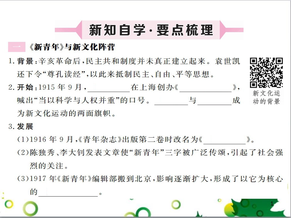 二年级数学上册 第2单元 100以内的加法和减法（退位减）课件 新人教版 (188)_第1页