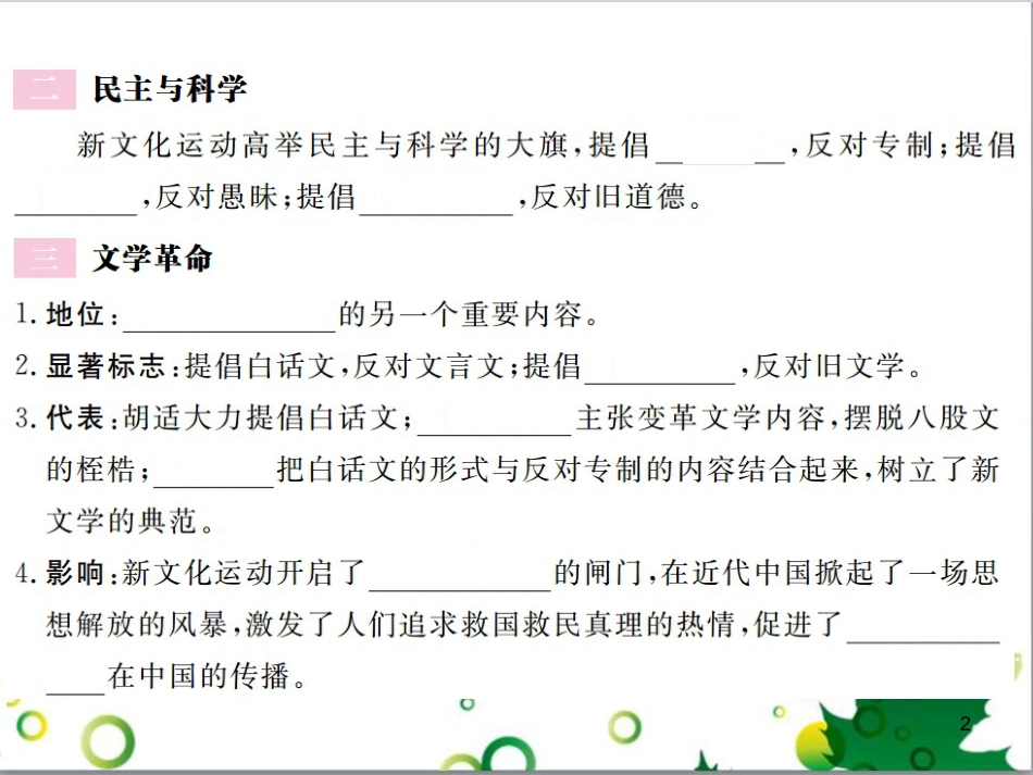 二年级数学上册 第2单元 100以内的加法和减法（退位减）课件 新人教版 (188)_第2页
