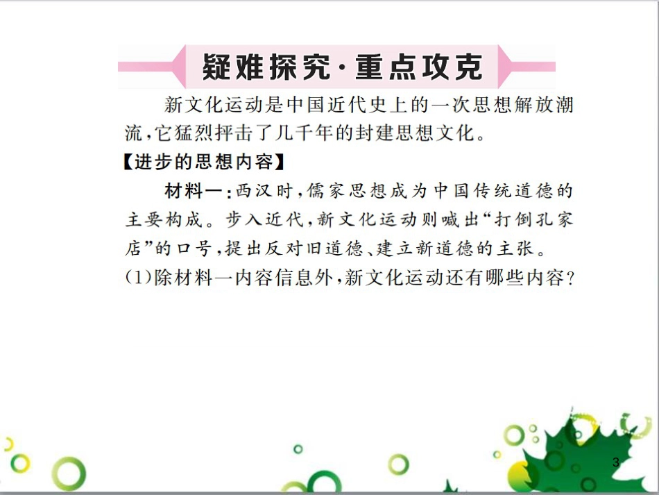 二年级数学上册 第2单元 100以内的加法和减法（退位减）课件 新人教版 (188)_第3页