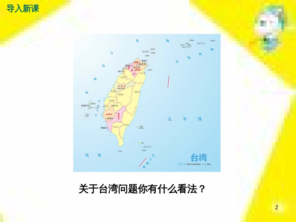 九年级语文上学期期中测试课件 新人教版 (71)_第2页
