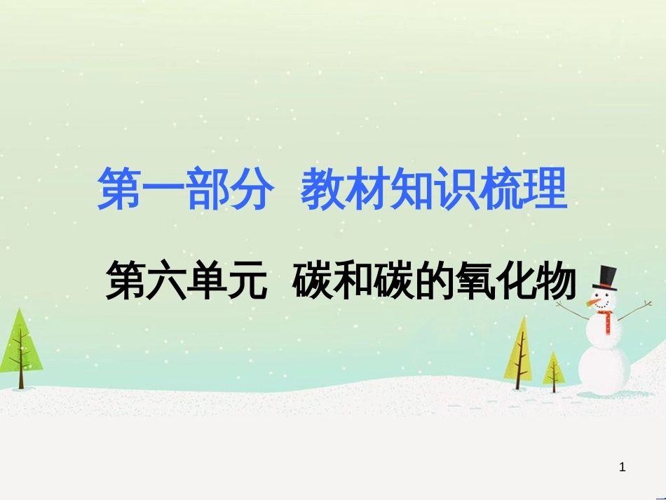 中考化学复习 第二部分 重难点专题突破 专题二 常见气体的制备课件 (12)_第1页