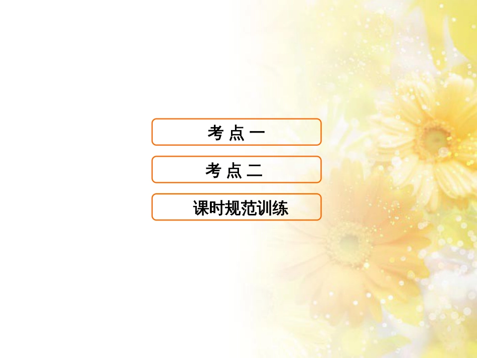 高中化学 第一章 从实验学化学 第一节 化学实验基本方法（第2课时）蒸馏和萃取课件 新人教版必修1 (61)_第1页