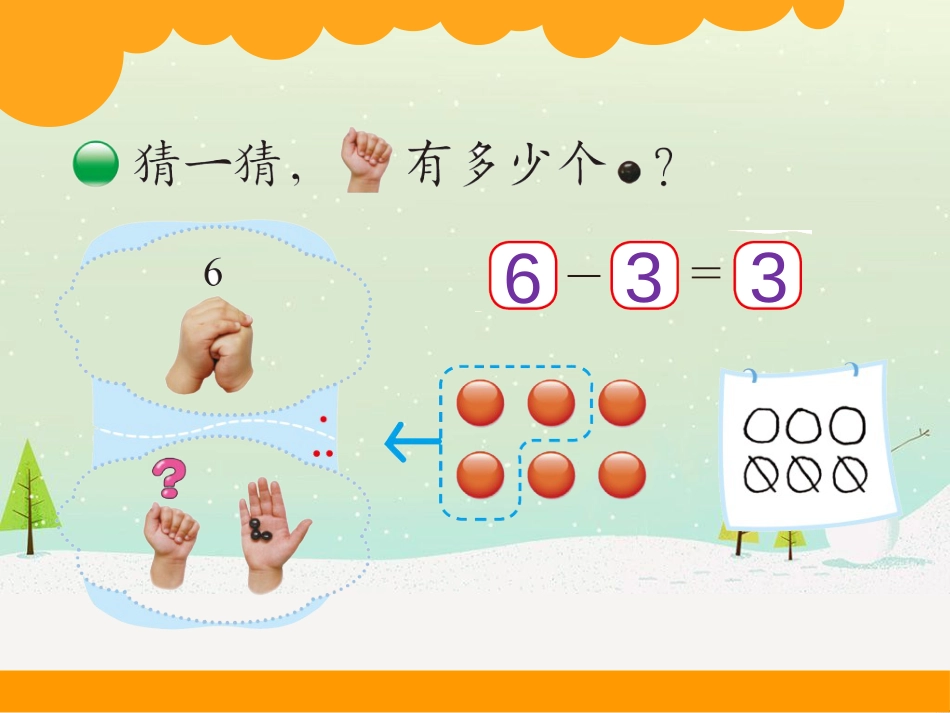 三年级数学上册 第八单元 分数的初步认识（第1课时）分数的初步认识课件1 西师大版 (135)_第3页