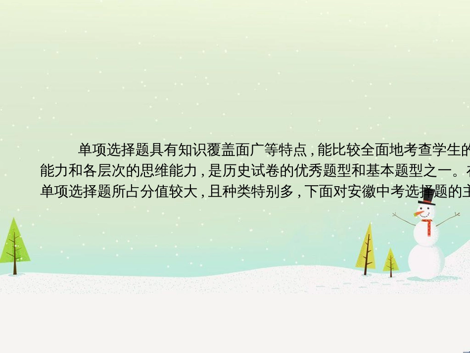 中考历史复习 第二部分 热点专题突破 专题八 大国崛起之路课件 (2)_第3页