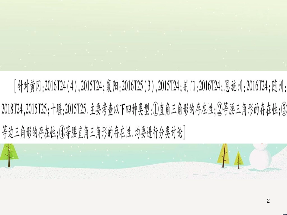 中考化学总复习 第1部分 教材系统复习 九上 第1单元 走进化学世界习题课件1 (10)_第2页