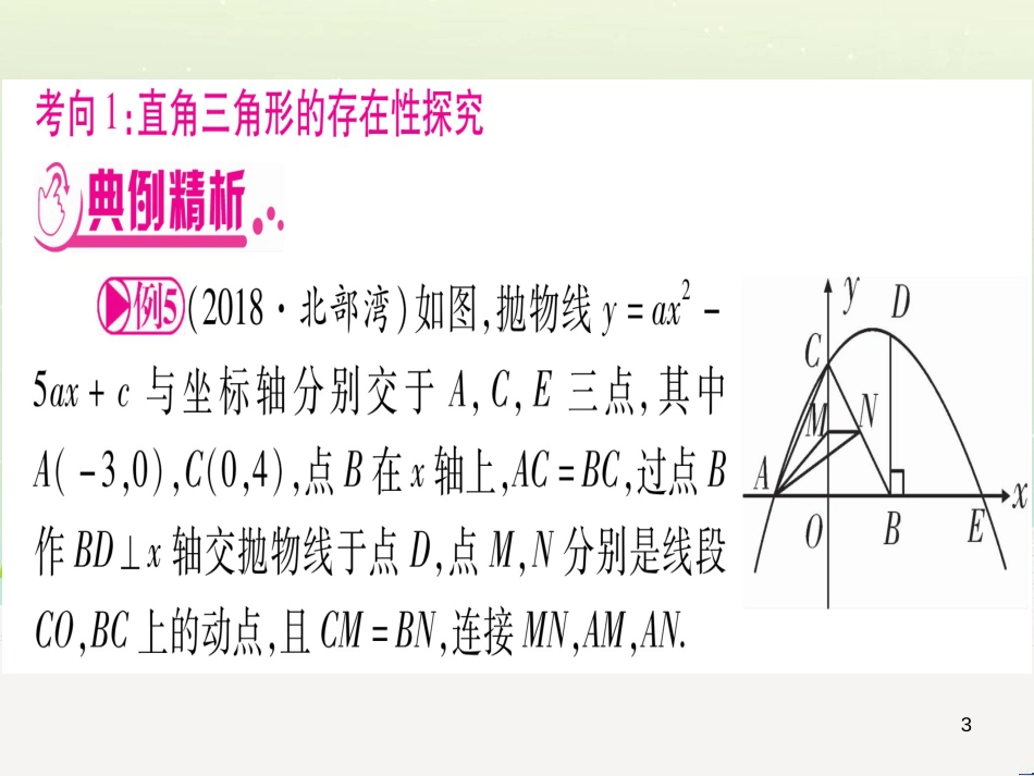 中考化学总复习 第1部分 教材系统复习 九上 第1单元 走进化学世界习题课件1 (10)_第3页