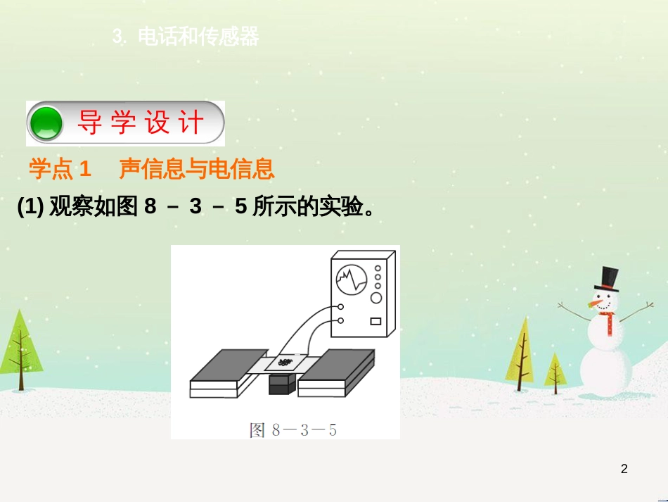九年级化学上册 3.3 元素习题课件 （新版）新人教版 (478)_第2页