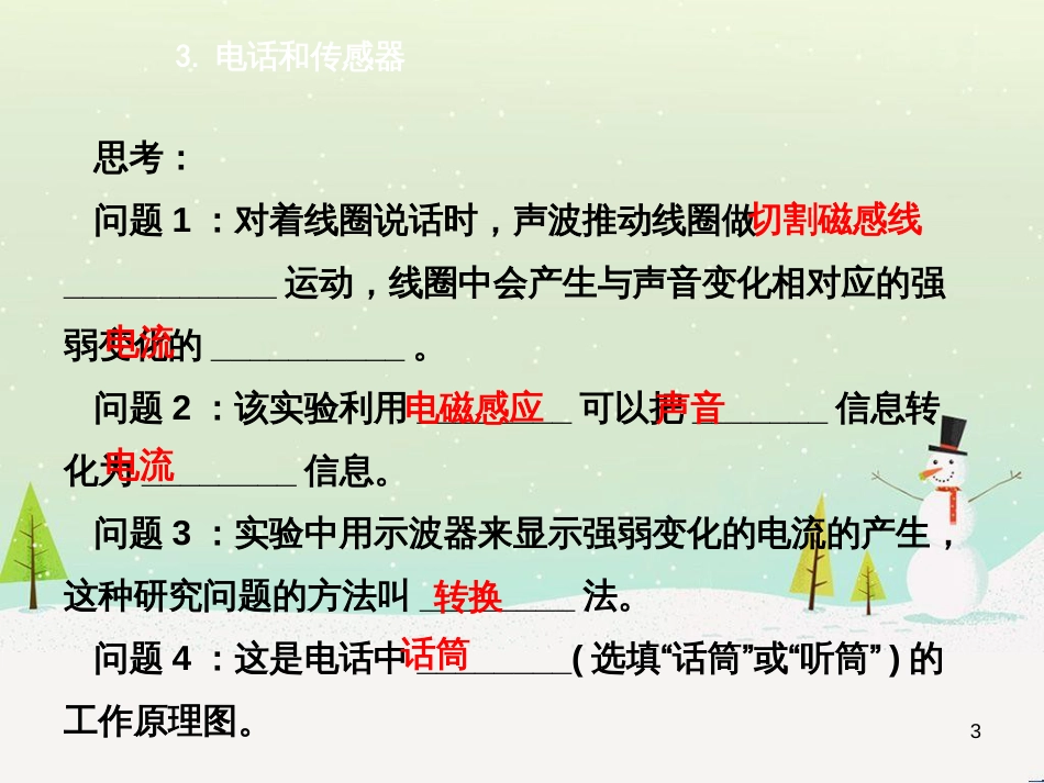 九年级化学上册 3.3 元素习题课件 （新版）新人教版 (478)_第3页