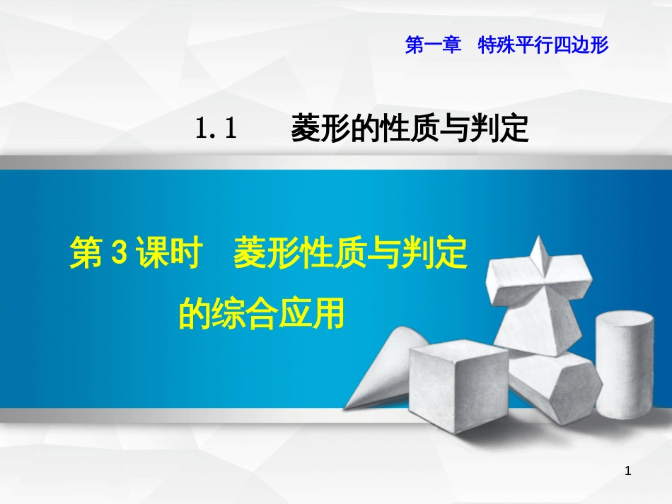 九年级语文上学期期中测试课件 新人教版 (4)_第1页