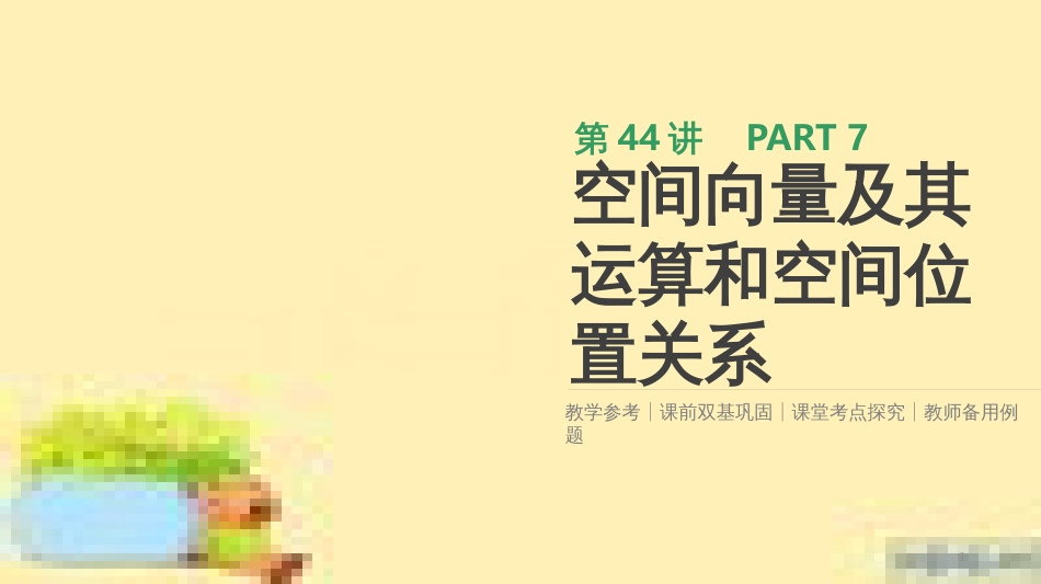 高考政治一轮复习 第一单元 文化与生活单元优化总结课件 新人教版必修3 (392)_第1页