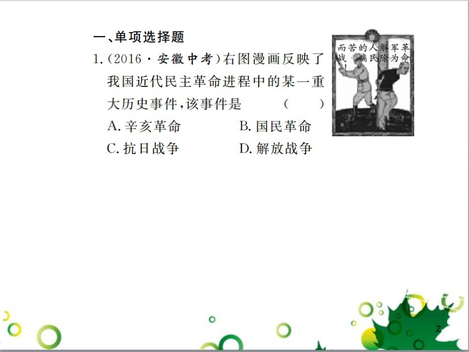 二年级数学上册 第2单元 100以内的加法和减法（退位减）课件 新人教版 (269)_第2页