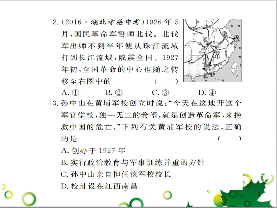 二年级数学上册 第2单元 100以内的加法和减法（退位减）课件 新人教版 (269)_第3页