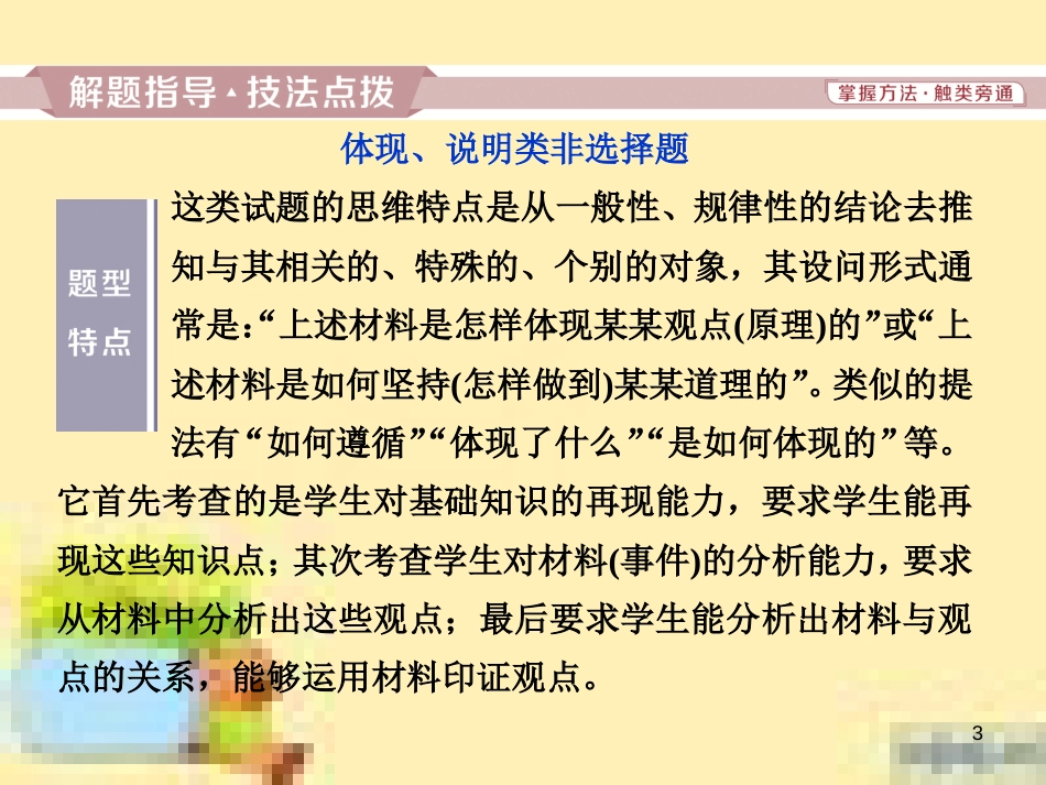 高考政治一轮复习 第一单元 文化与生活单元优化总结课件 新人教版必修3 (732)_第3页