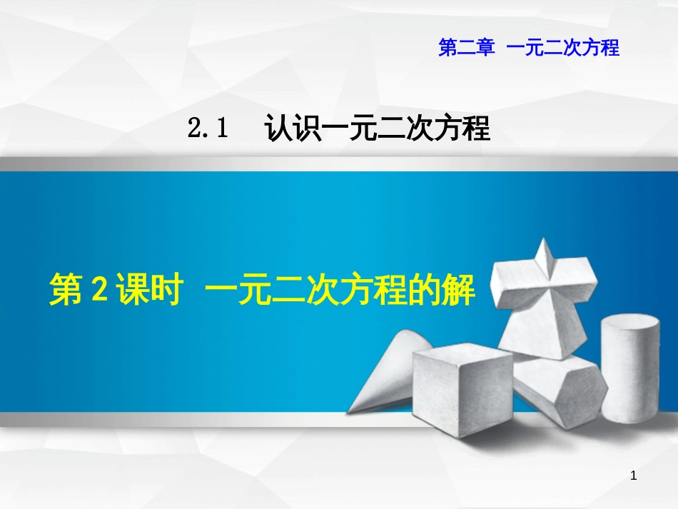 九年级语文上学期期中测试课件 新人教版 (12)_第1页