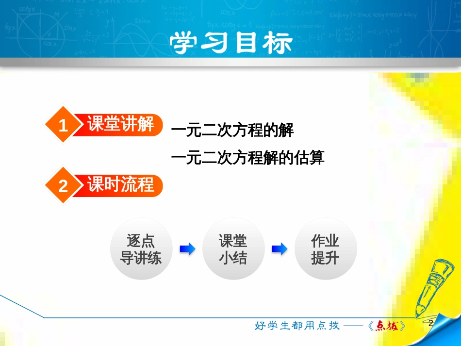 九年级语文上学期期中测试课件 新人教版 (12)_第2页