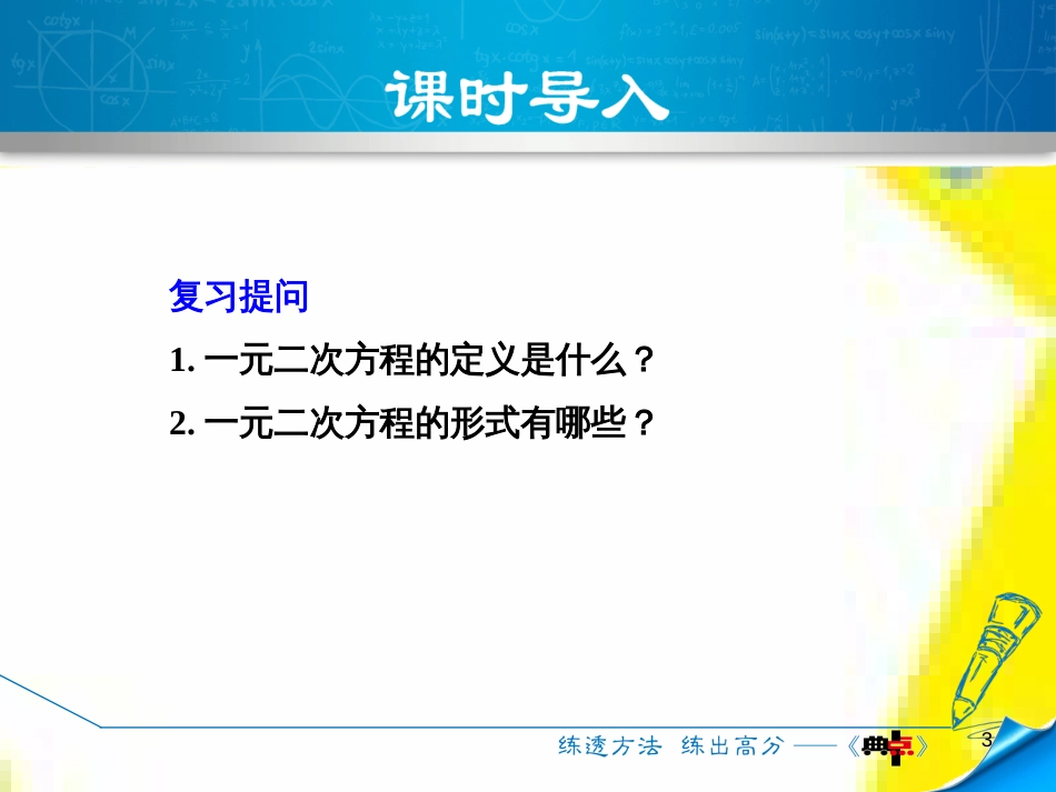 九年级语文上学期期中测试课件 新人教版 (12)_第3页