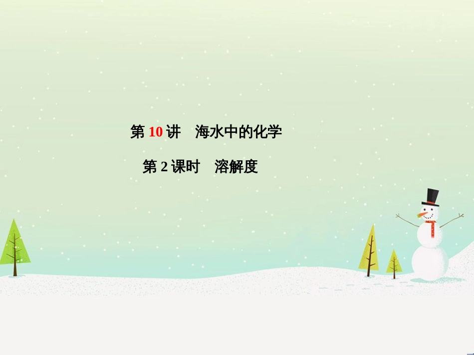 中考化学总复习 第二部分 专题复习 高分保障 专题1 曲线、表格、流程图题课件 (6)_第2页
