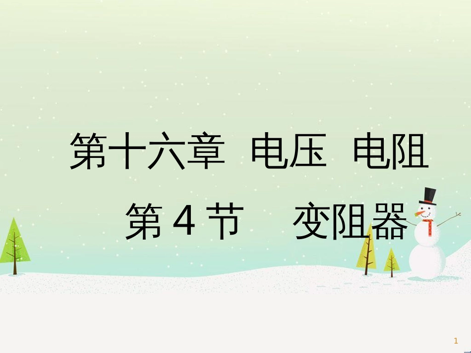 九年级化学上册 3.3 元素习题课件 （新版）新人教版 (570)_第1页