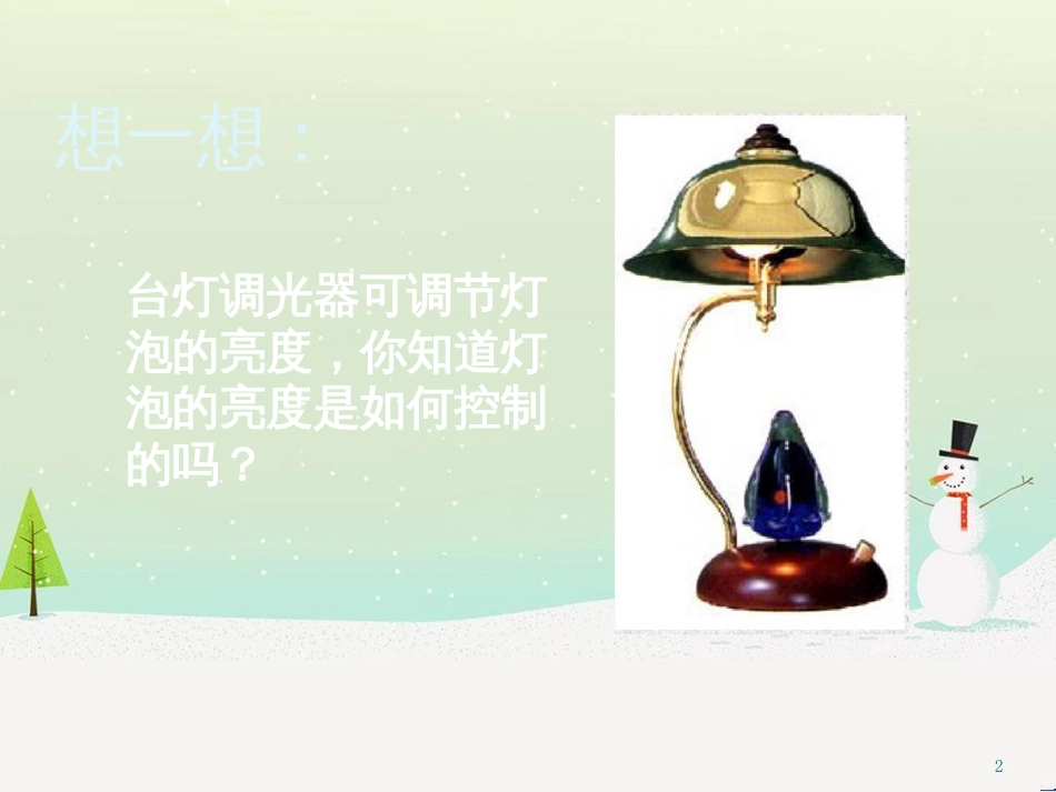 九年级化学上册 3.3 元素习题课件 （新版）新人教版 (570)_第2页