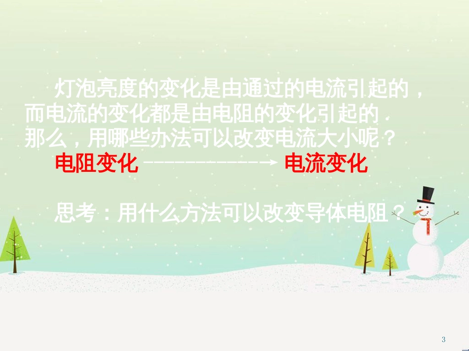 九年级化学上册 3.3 元素习题课件 （新版）新人教版 (570)_第3页