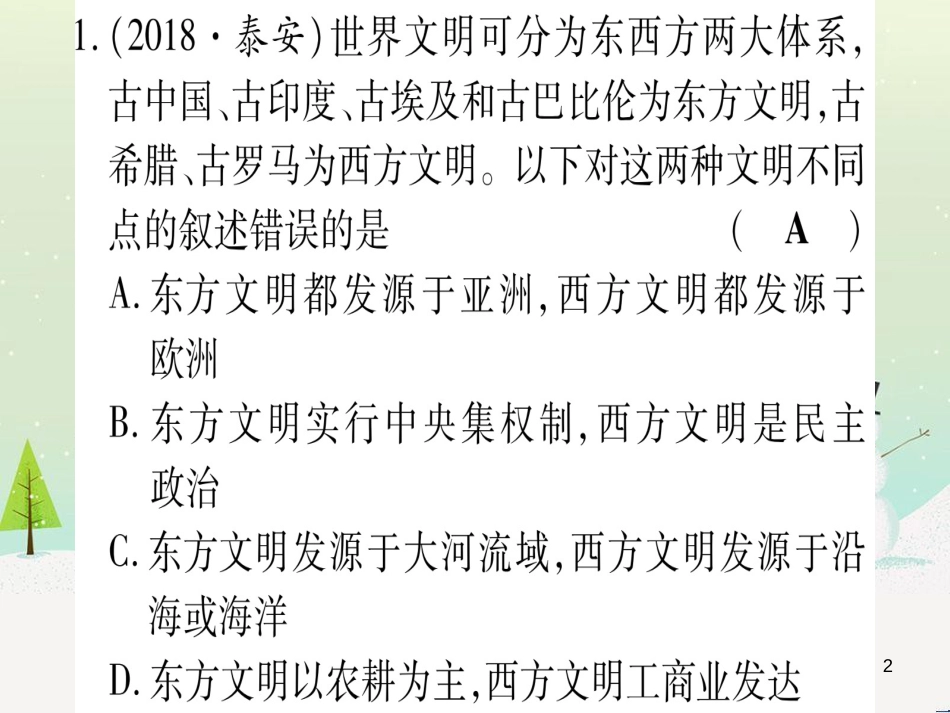 中考化学总复习 第1部分 教材系统复习 九上 第1单元 走进化学世界 第1课时 物质的变化和性质（精讲）课件 (16)_第2页