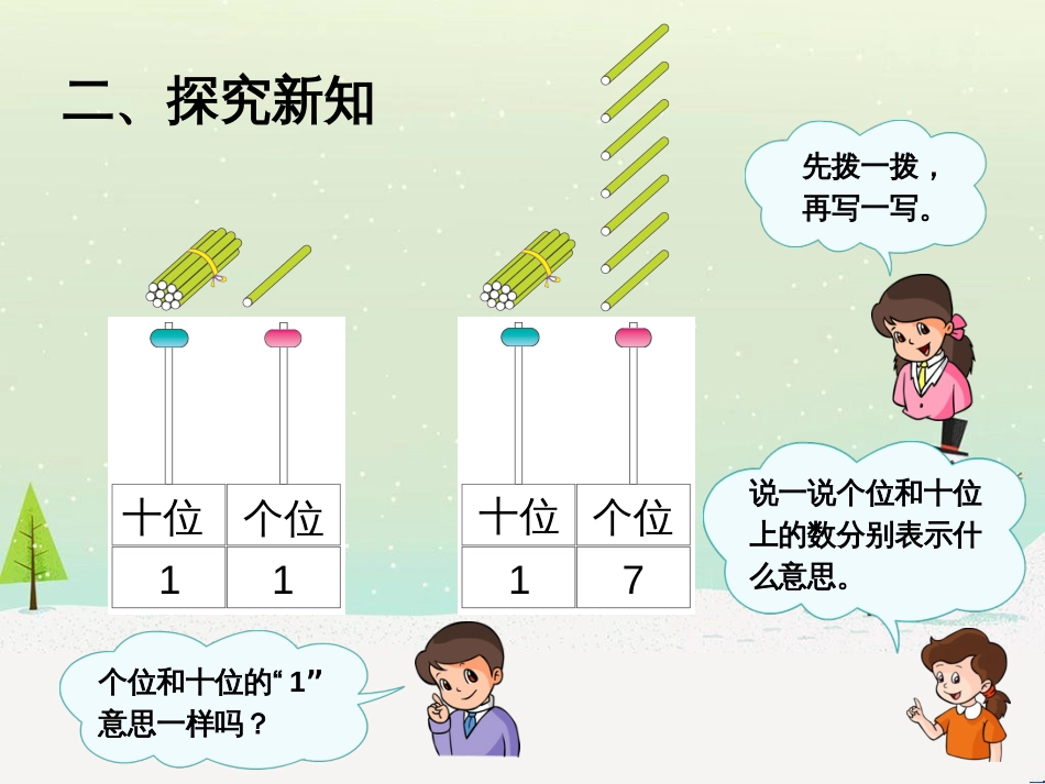 三年级数学上册 第八单元 分数的初步认识（第1课时）分数的初步认识课件1 西师大版 (250)_第3页